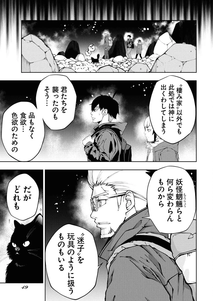 株式会社神かくし 第73話 - 8