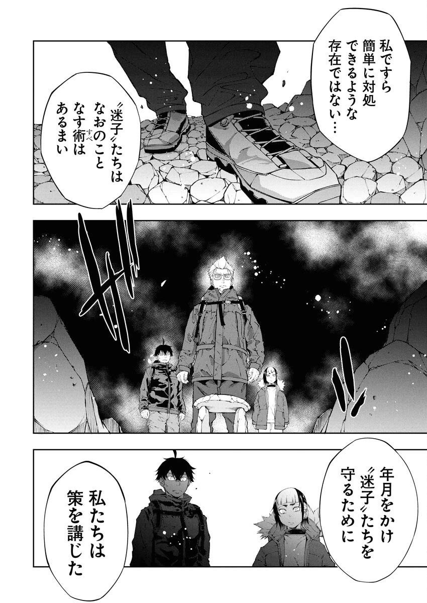 株式会社神かくし 第73話 - 9