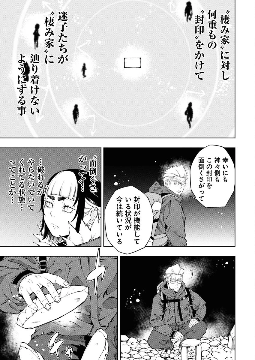 株式会社神かくし 第73話 - 10