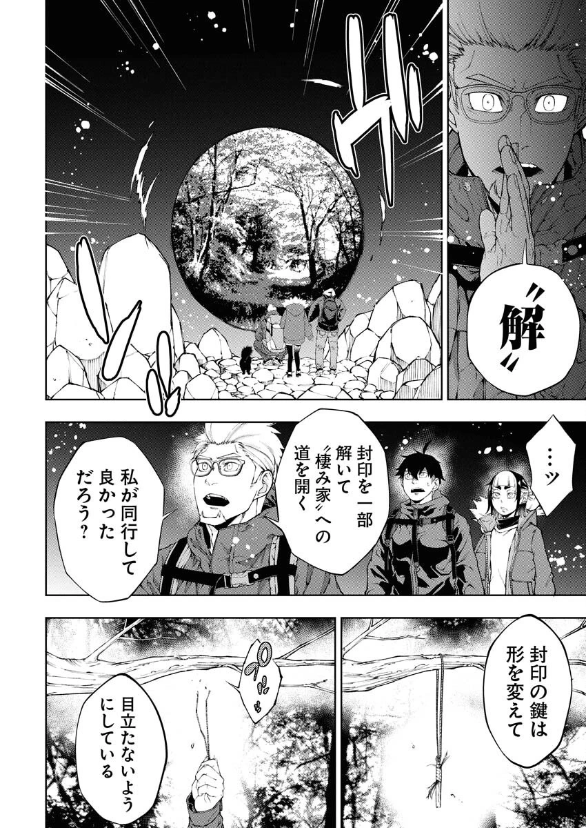 株式会社神かくし 第73話 - 11