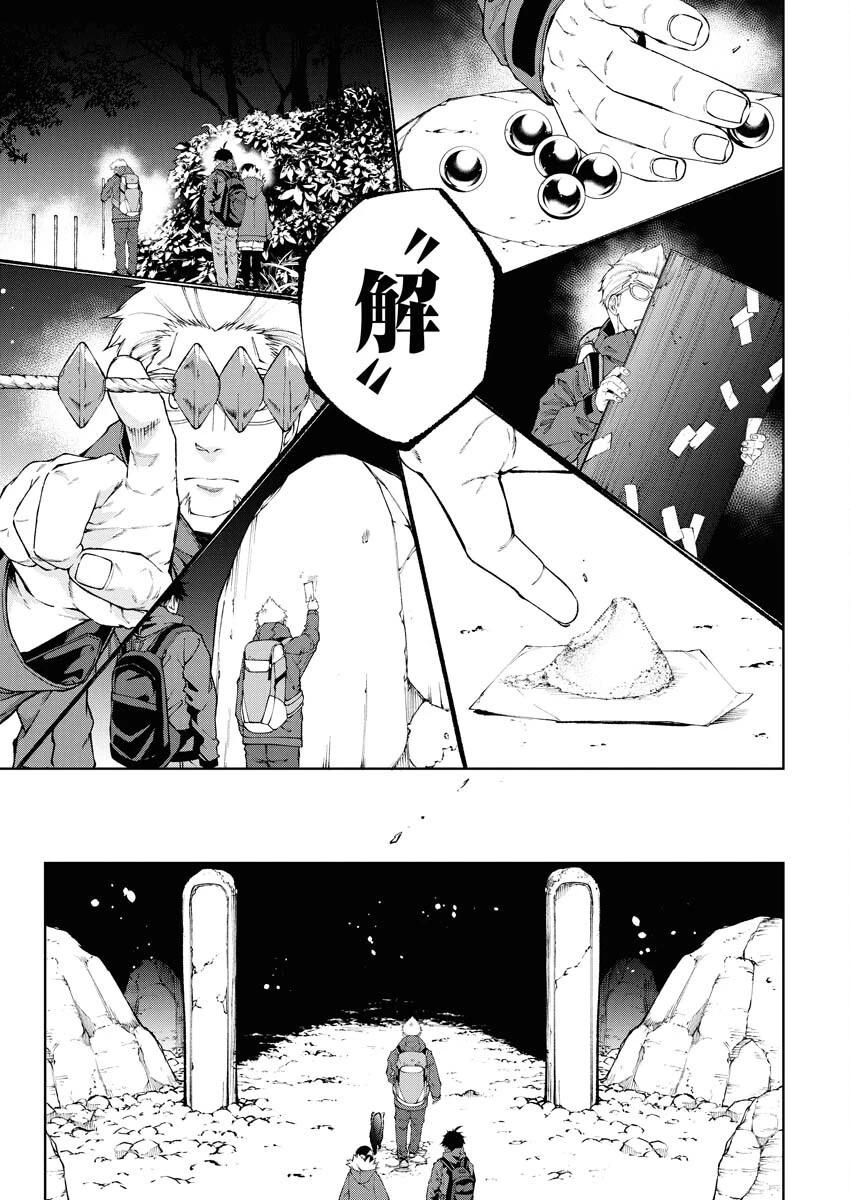 株式会社神かくし 第73話 - 12