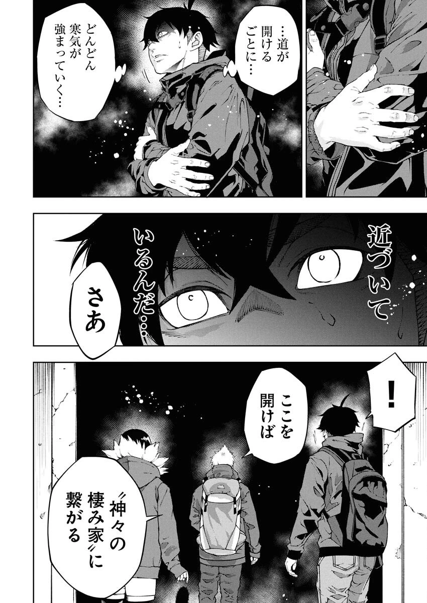 株式会社神かくし 第73話 - 13