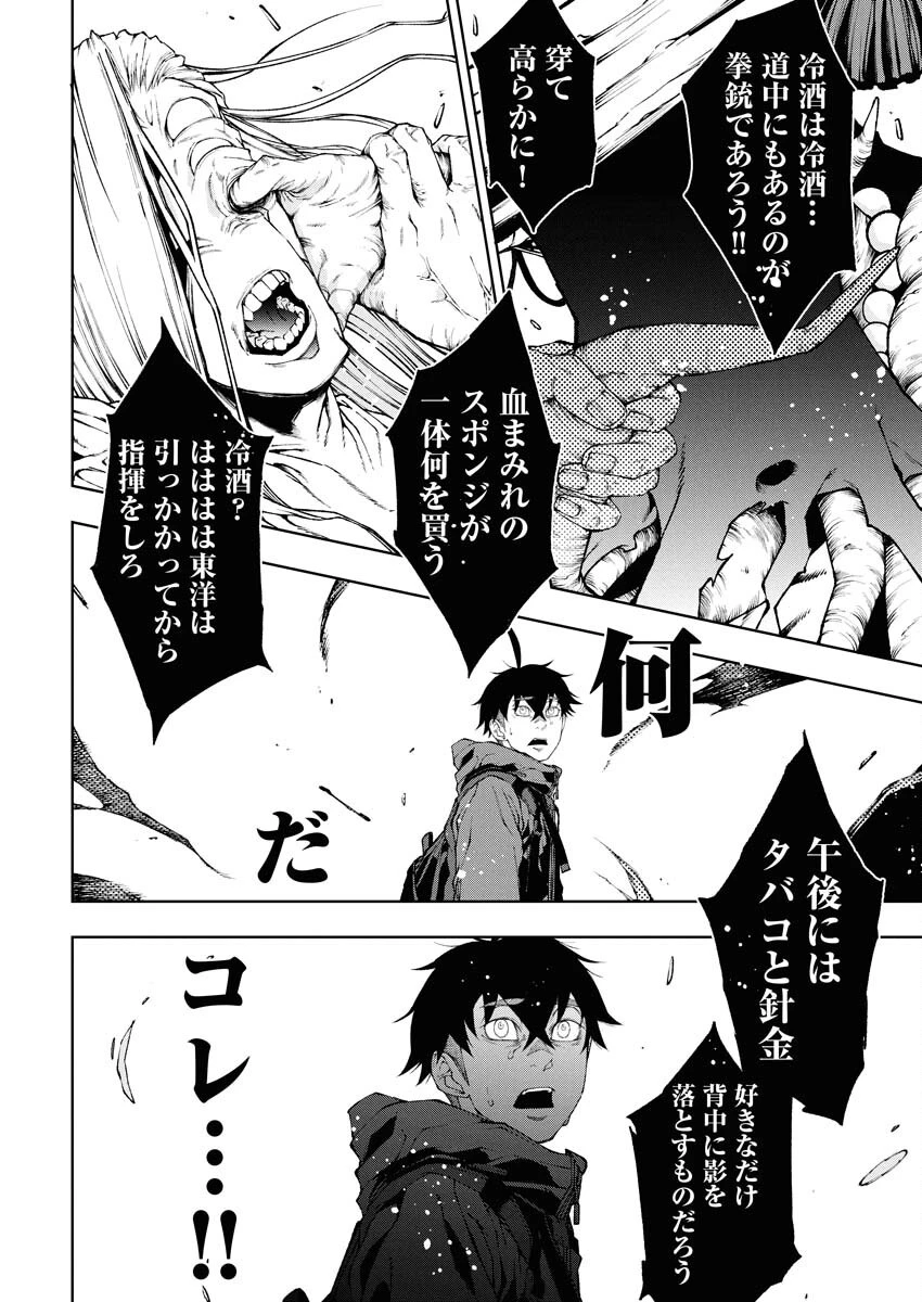 株式会社神かくし 第74話 - 14