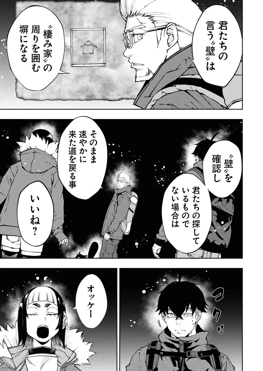 株式会社神かくし 第73話 - 14
