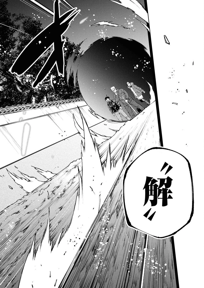 株式会社神かくし 第73話 - 17
