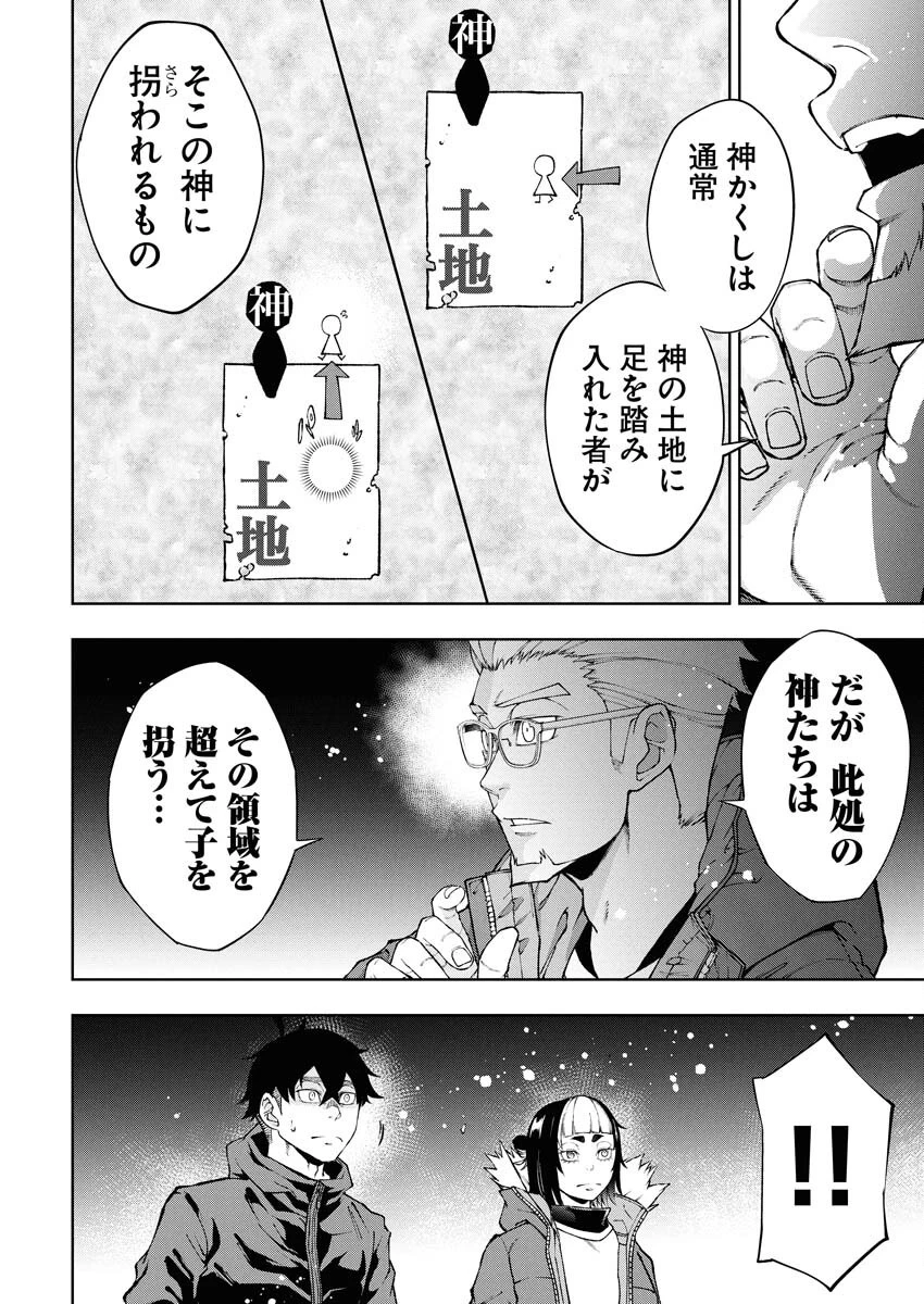 株式会社神かくし 第72話 - 2