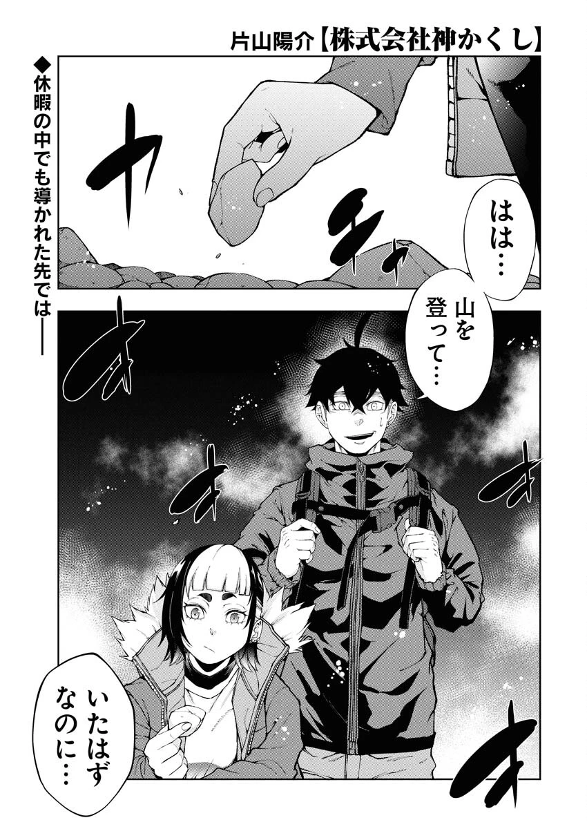 株式会社神かくし 第71話 - 1