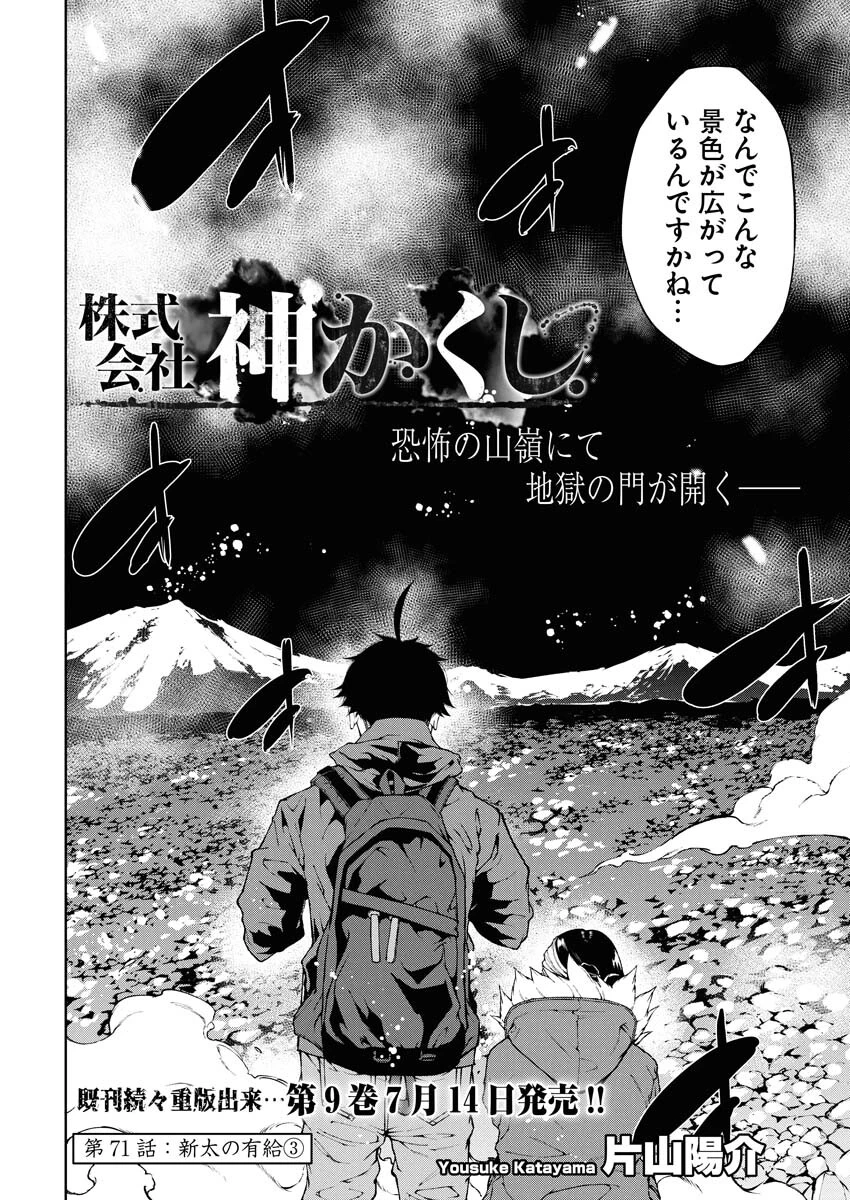 株式会社神かくし 第71話 - 2