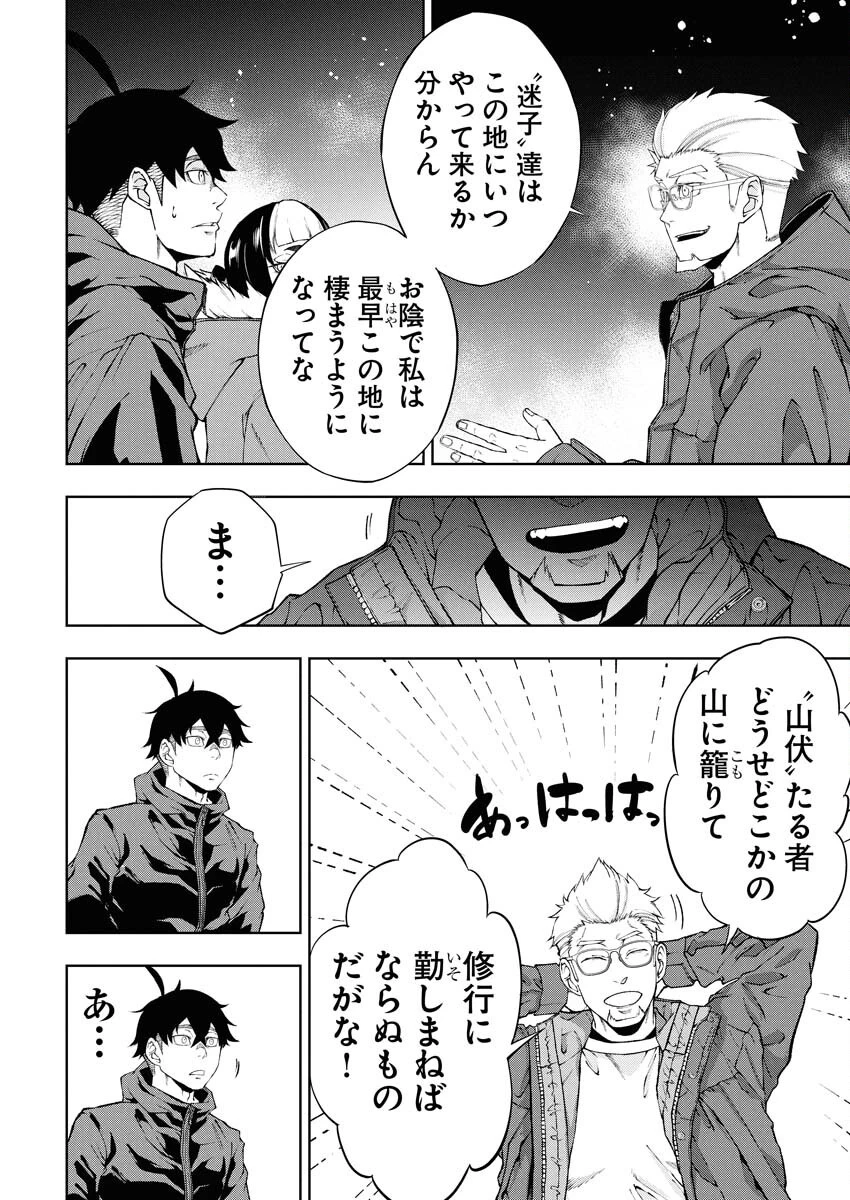 株式会社神かくし 第72話 - 4