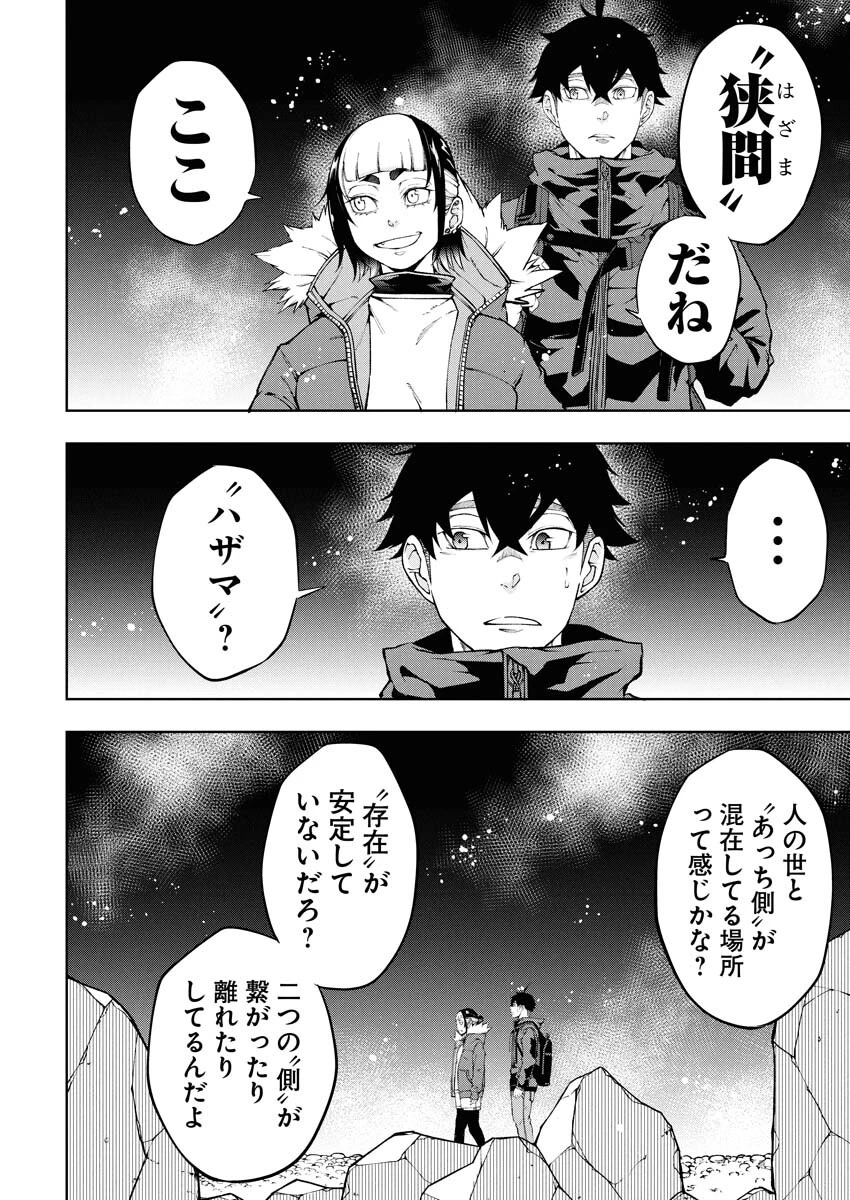 株式会社神かくし 第71話 - 4