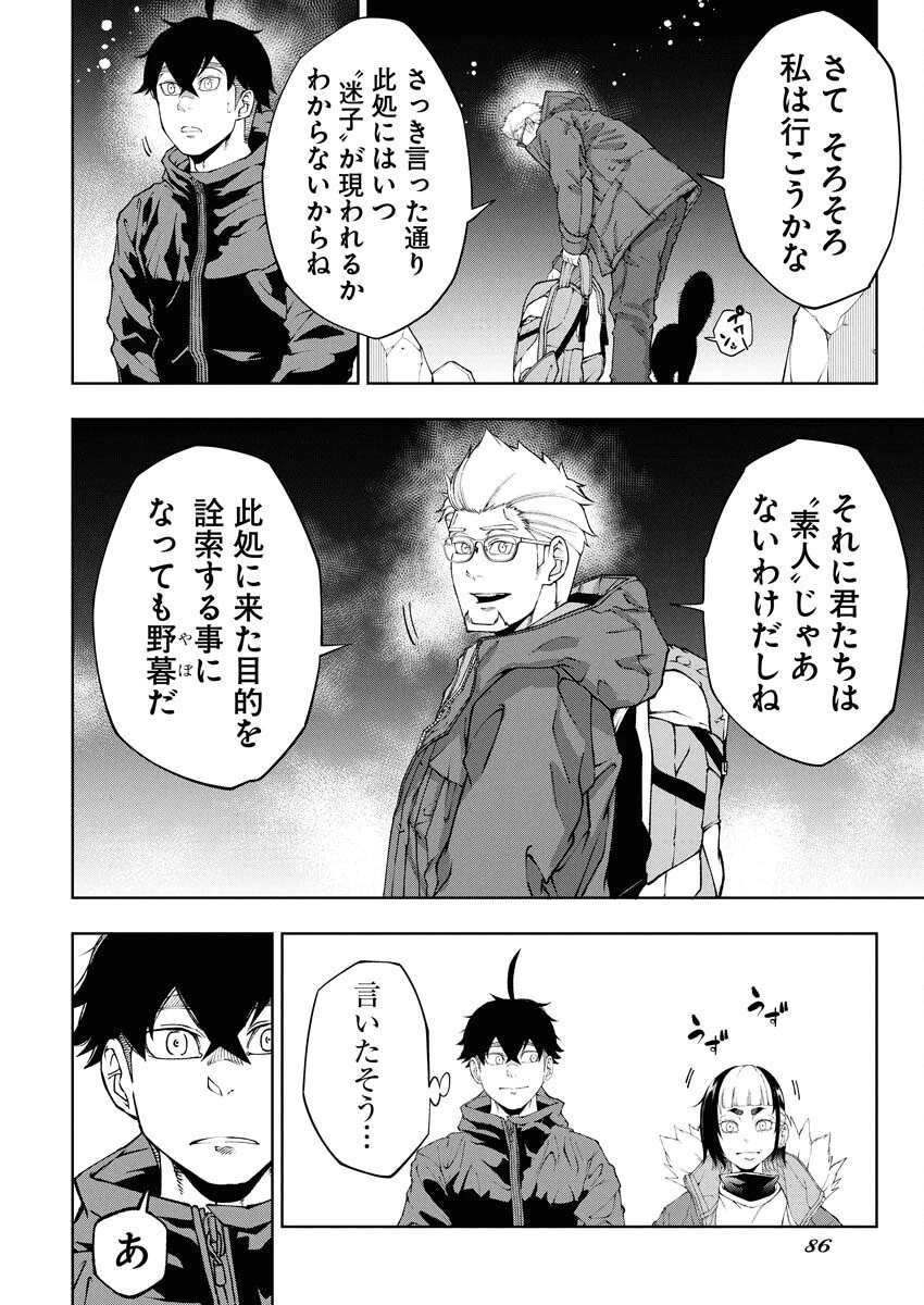 株式会社神かくし 第72話 - 6