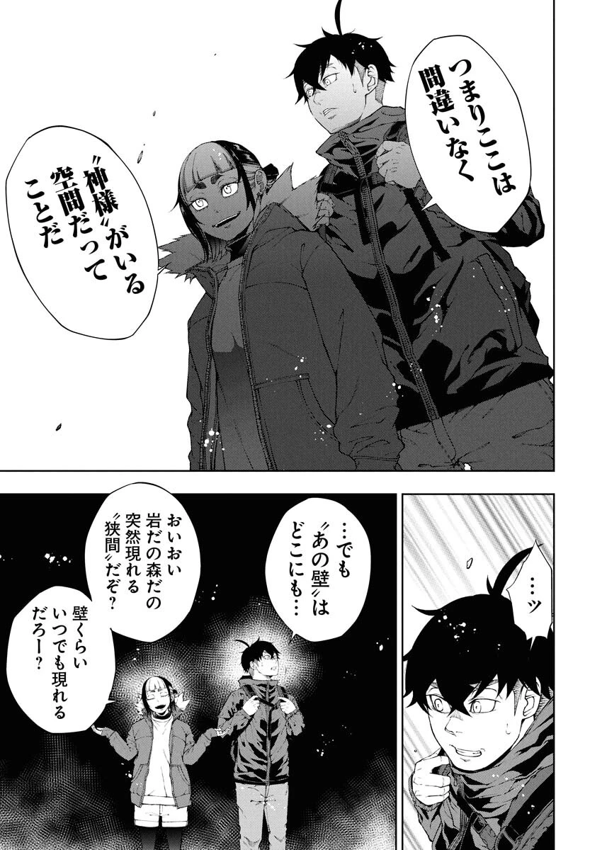 株式会社神かくし 第71話 - 5