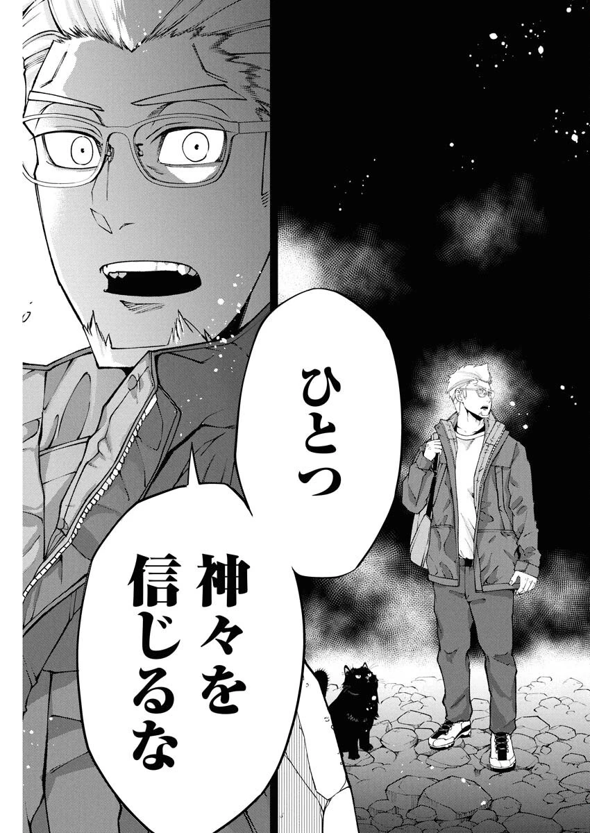 株式会社神かくし 第72話 - 9