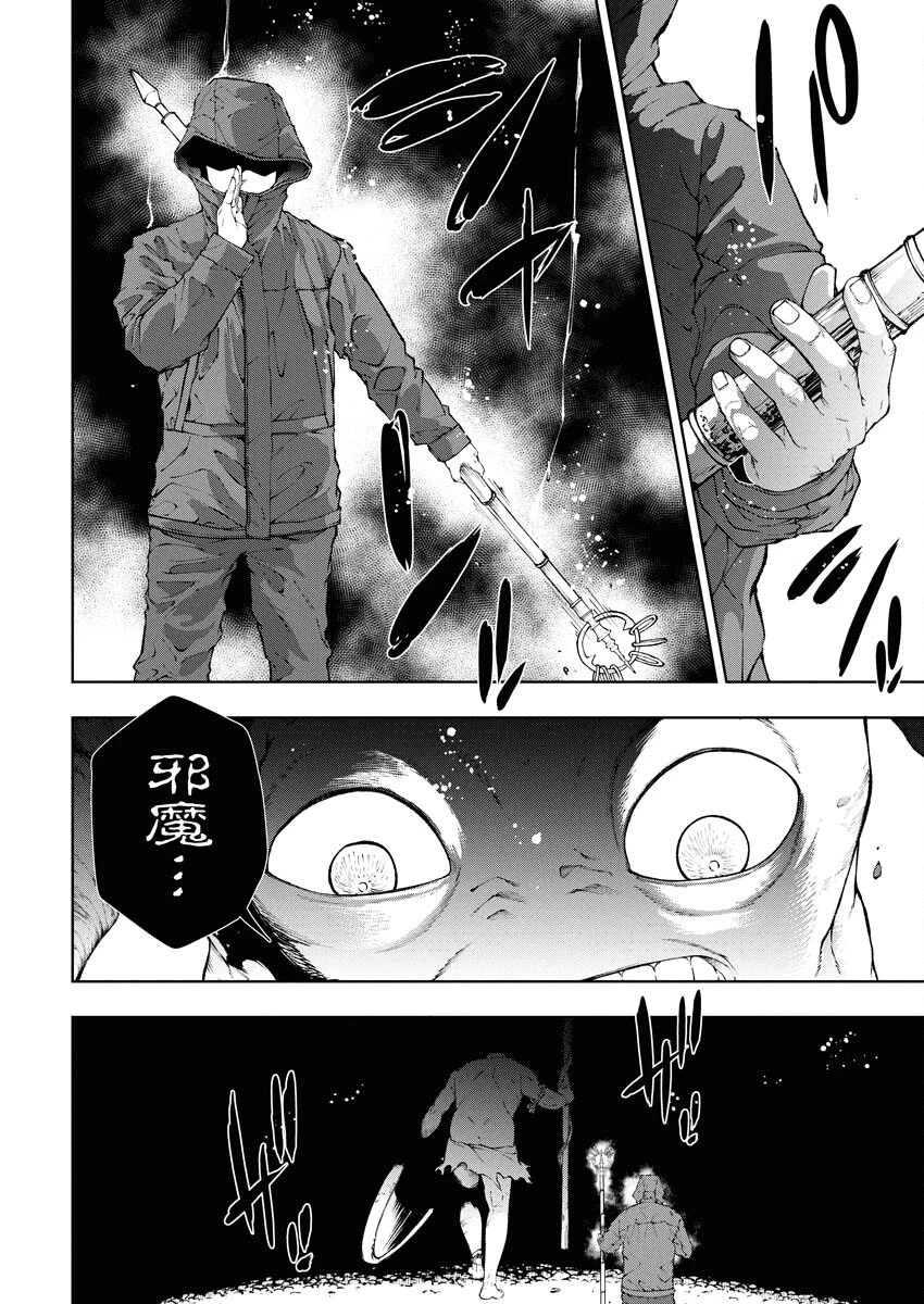 株式会社神かくし 第71話 - 10
