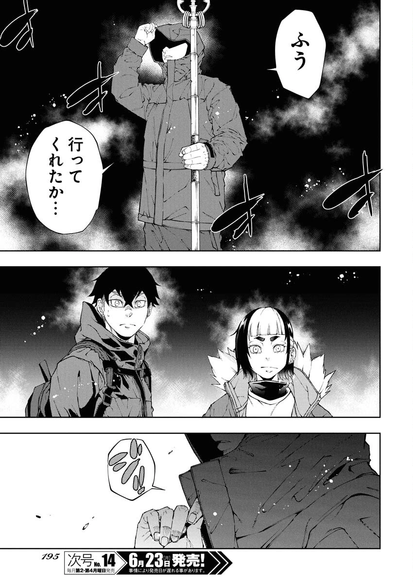 株式会社神かくし 第71話 - 11