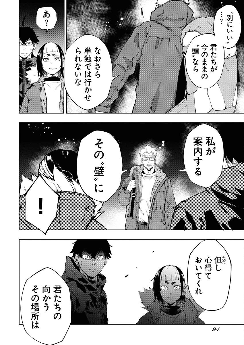 株式会社神かくし 第72話 - 14