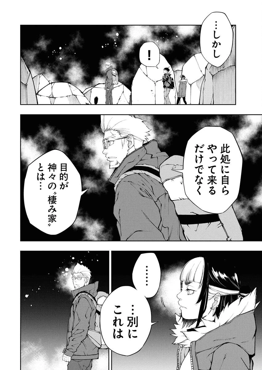 株式会社神かくし 第72話 - 16