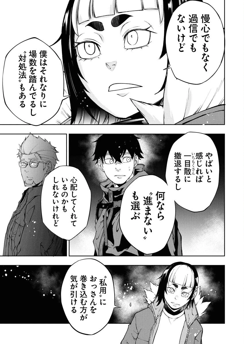 株式会社神かくし 第72話 - 17