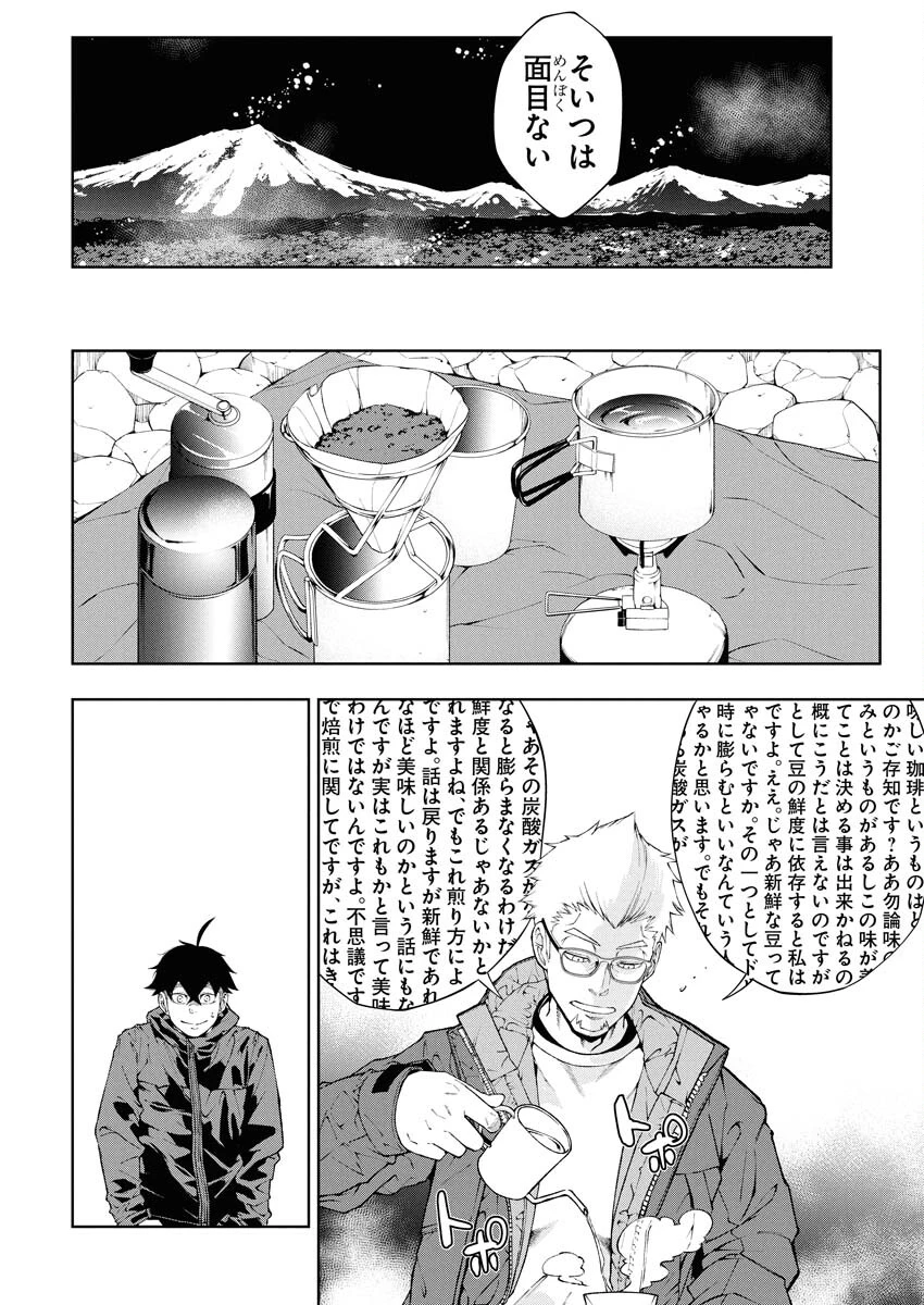 株式会社神かくし 第71話 - 14