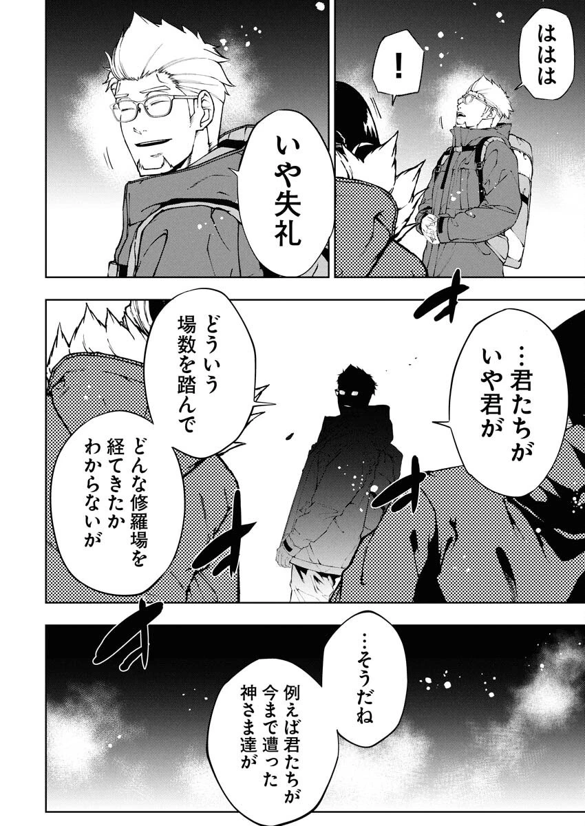 株式会社神かくし 第72話 - 18