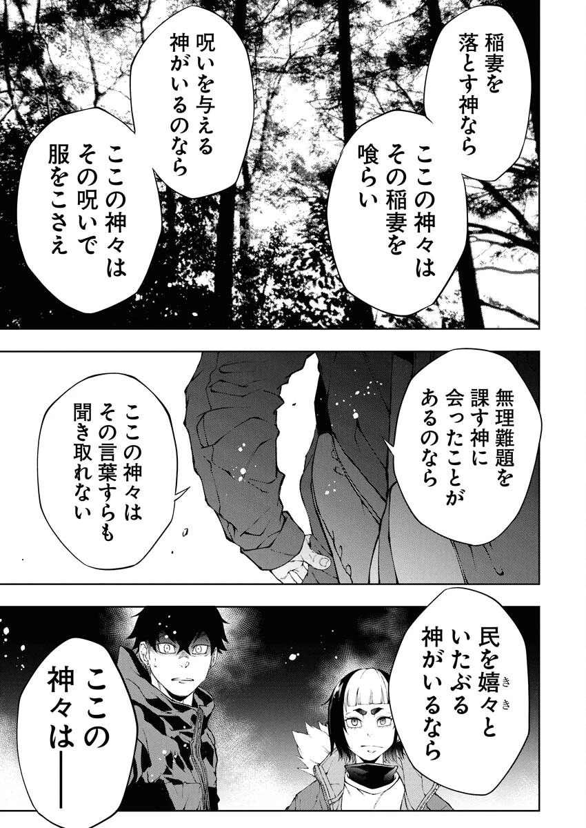 株式会社神かくし 第72話 - 19