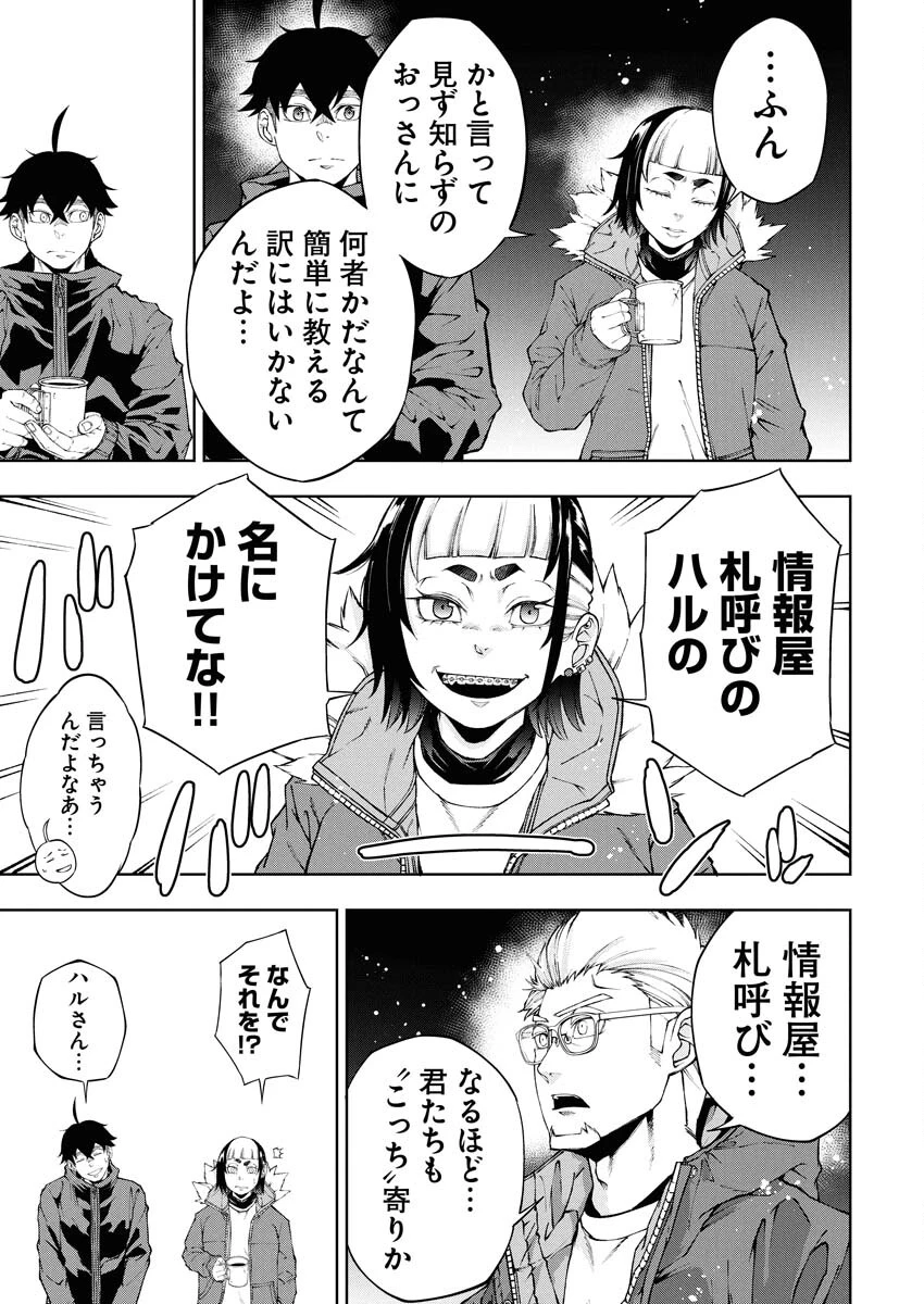 株式会社神かくし 第71話 - 17