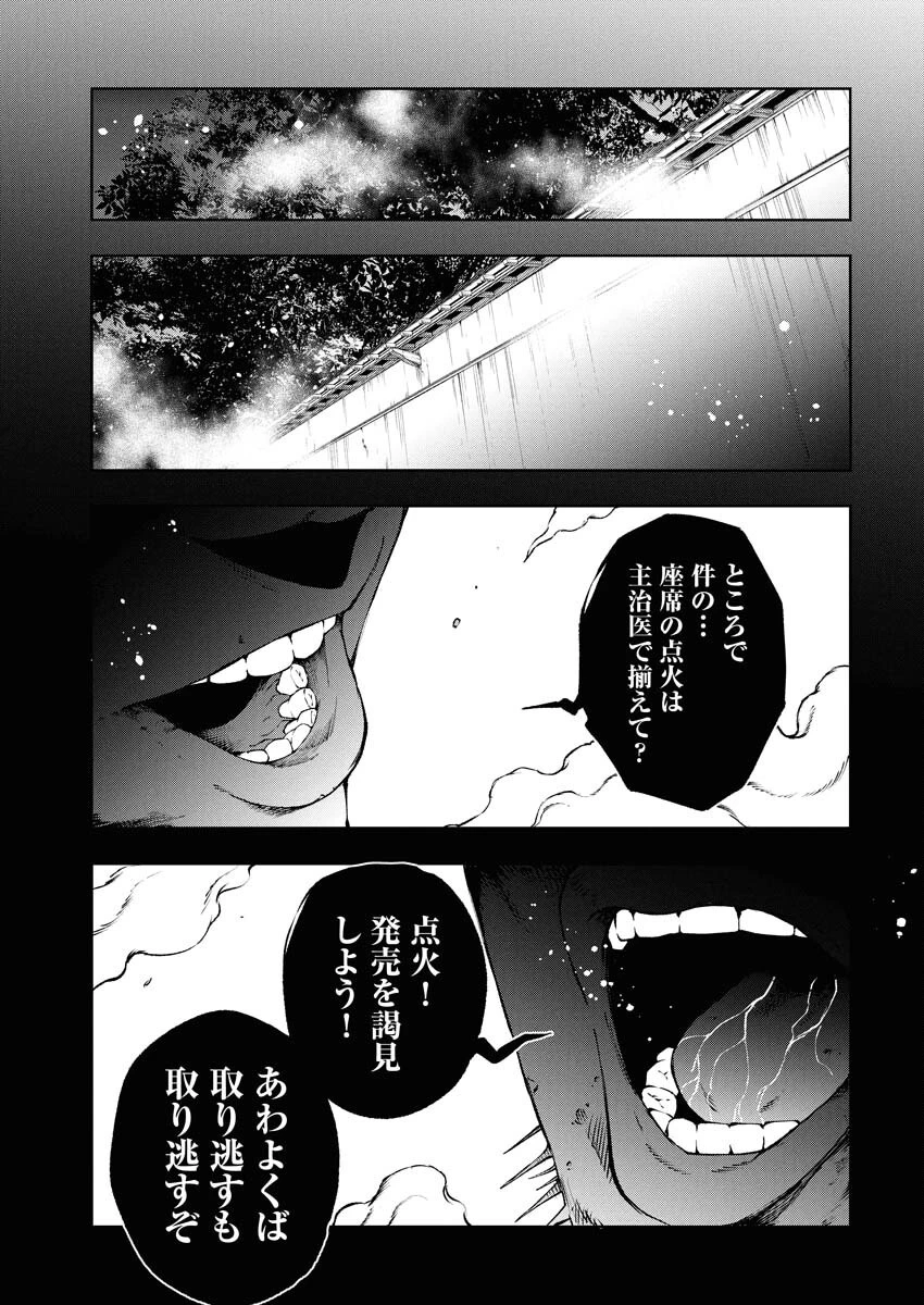株式会社神かくし 第72話 - 21