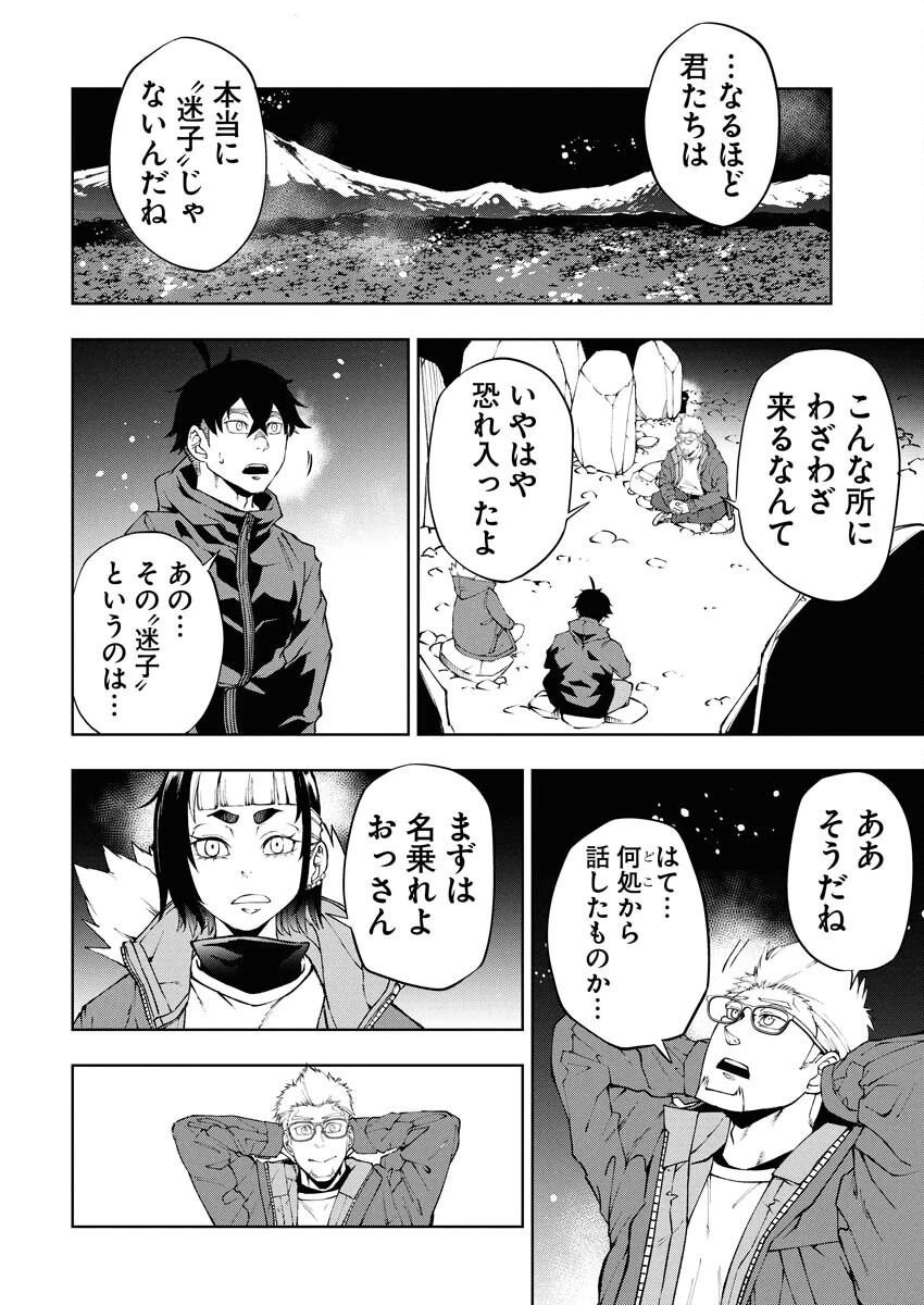株式会社神かくし 第71話 - 18