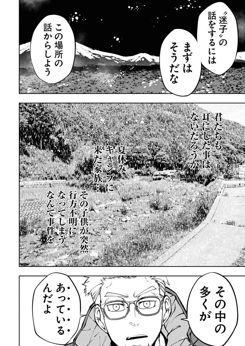 株式会社神かくし 第71話 - 20