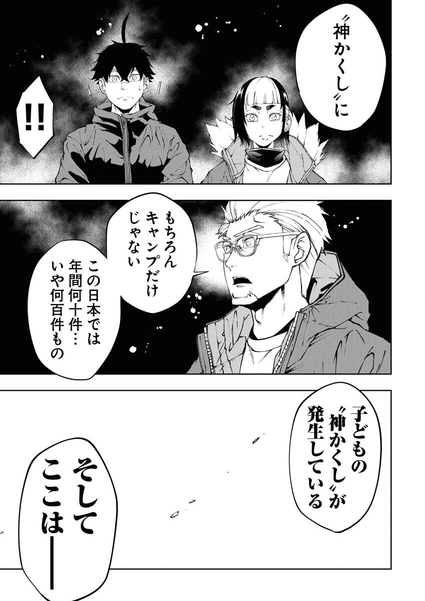 株式会社神かくし 第71話 - 21