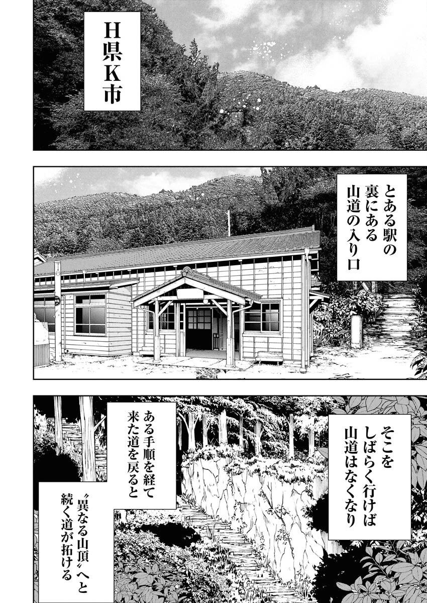 株式会社神かくし 第70話 - 2