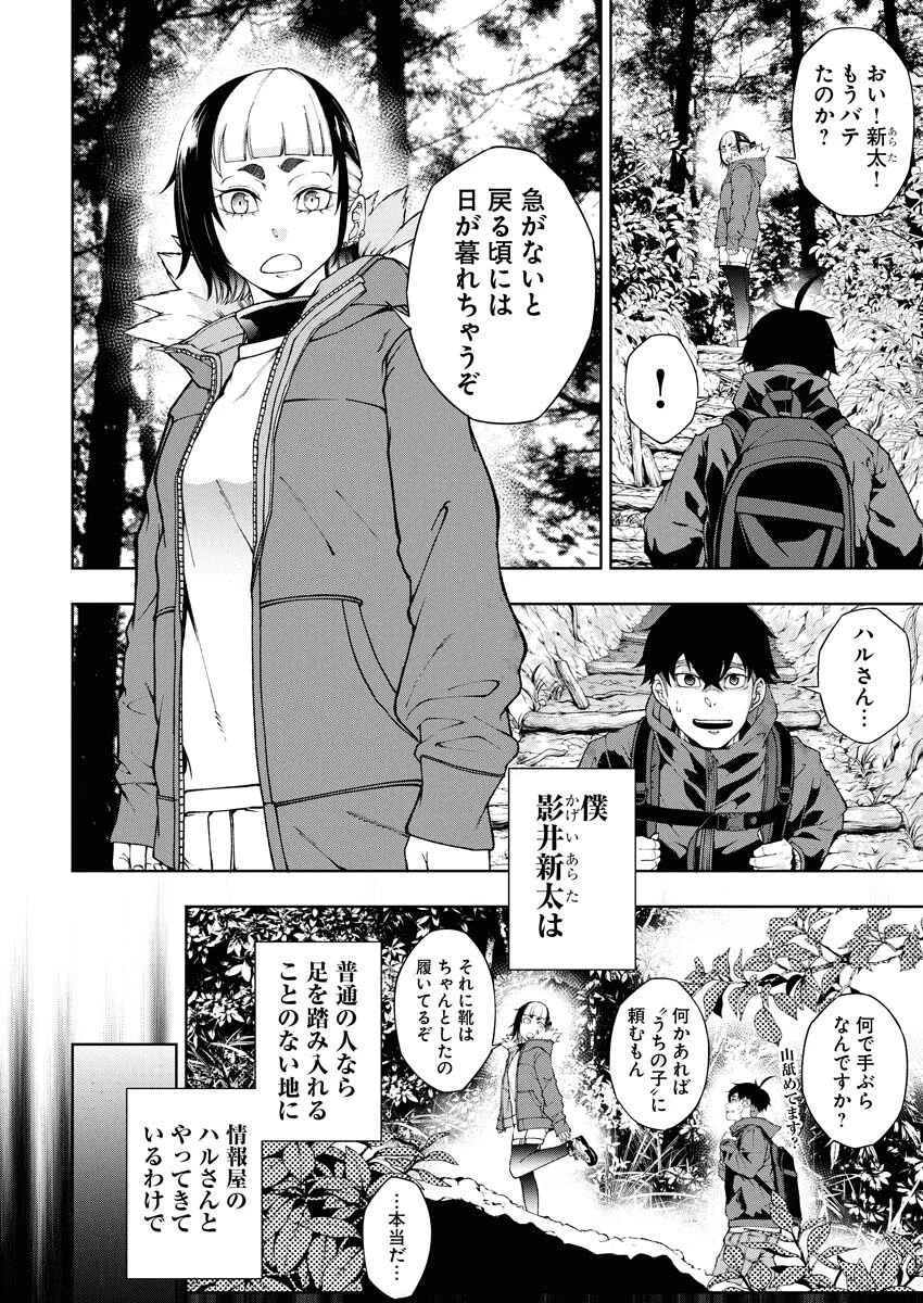 株式会社神かくし 第70話 - 4