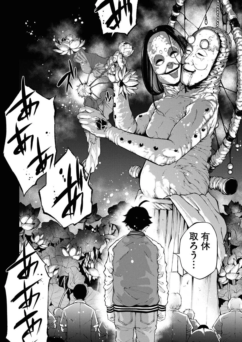 株式会社神かくし 第69話 - 2