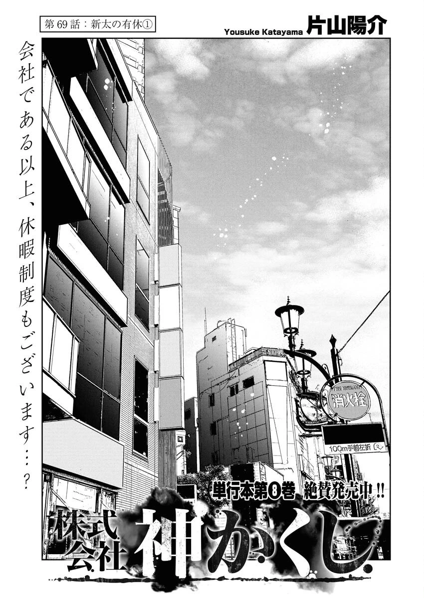 株式会社神かくし 第69話 - 3