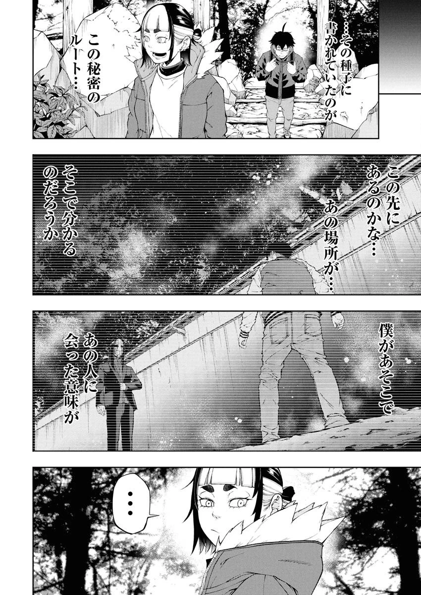 株式会社神かくし 第70話 - 8
