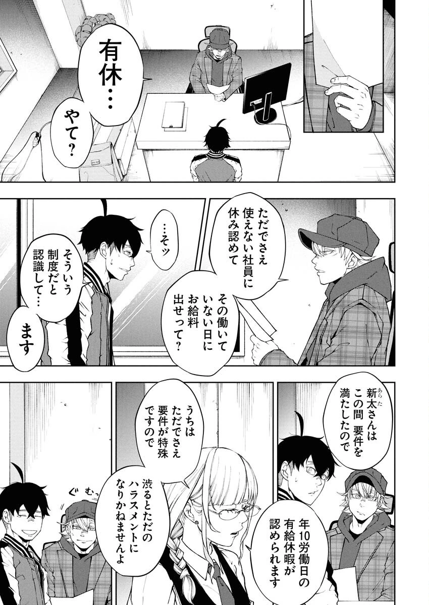 株式会社神かくし 第69話 - 5