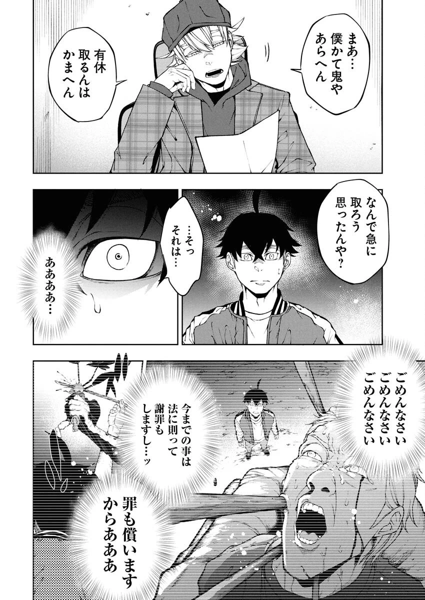 株式会社神かくし 第69話 - 6