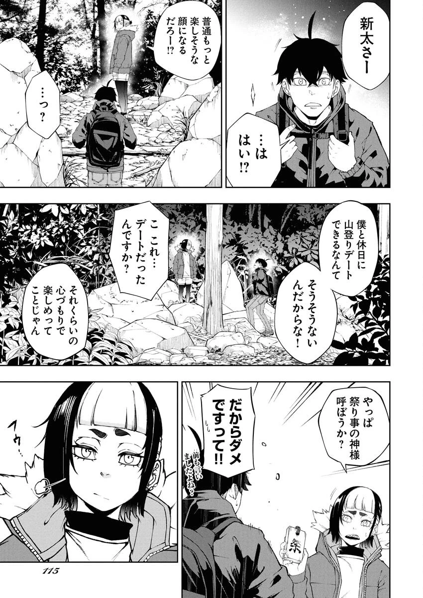 株式会社神かくし 第70話 - 9