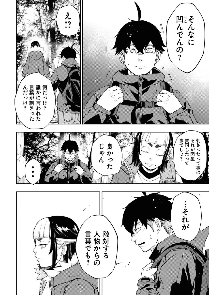 株式会社神かくし 第70話 - 10