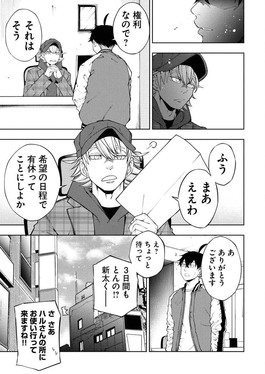 株式会社神かくし 第69話 - 7