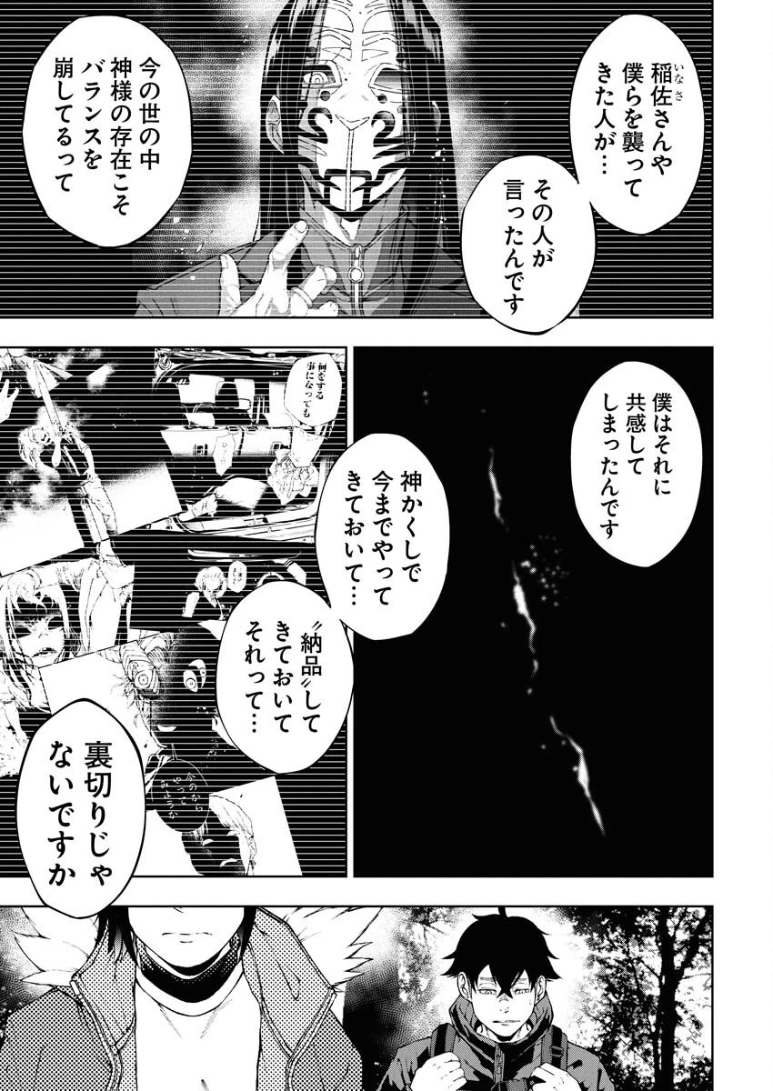 株式会社神かくし 第70話 - 11