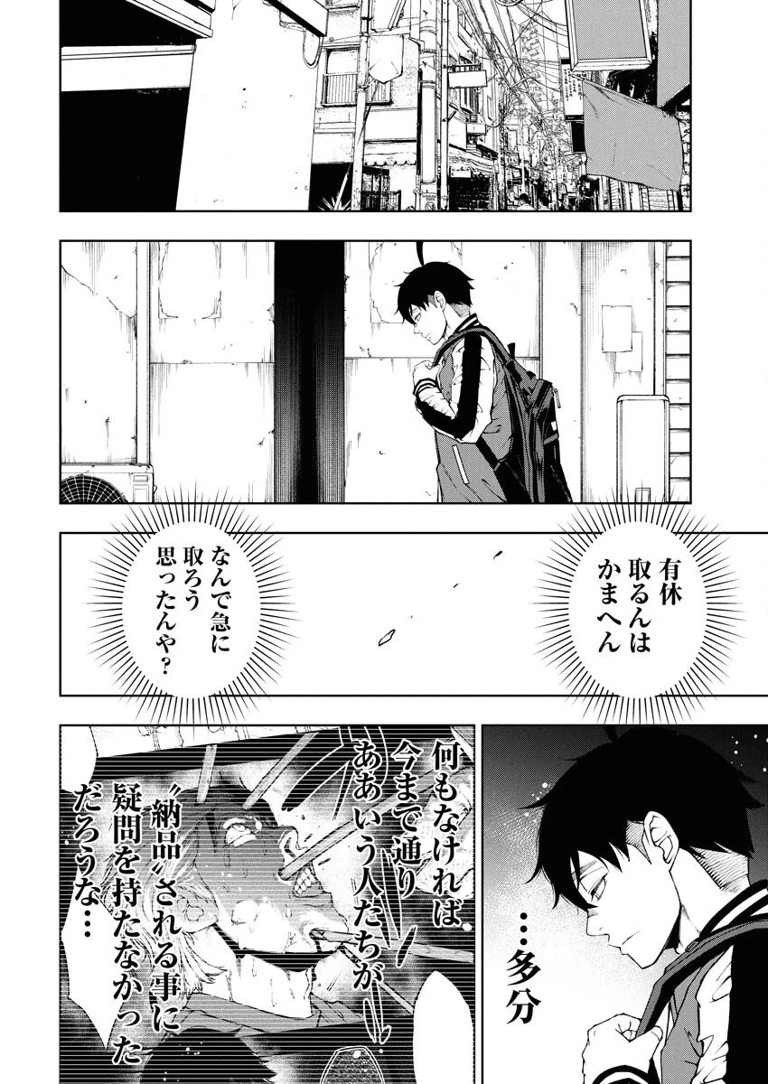 株式会社神かくし 第69話 - 8