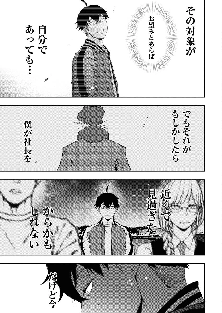 株式会社神かくし 第69話 - 9