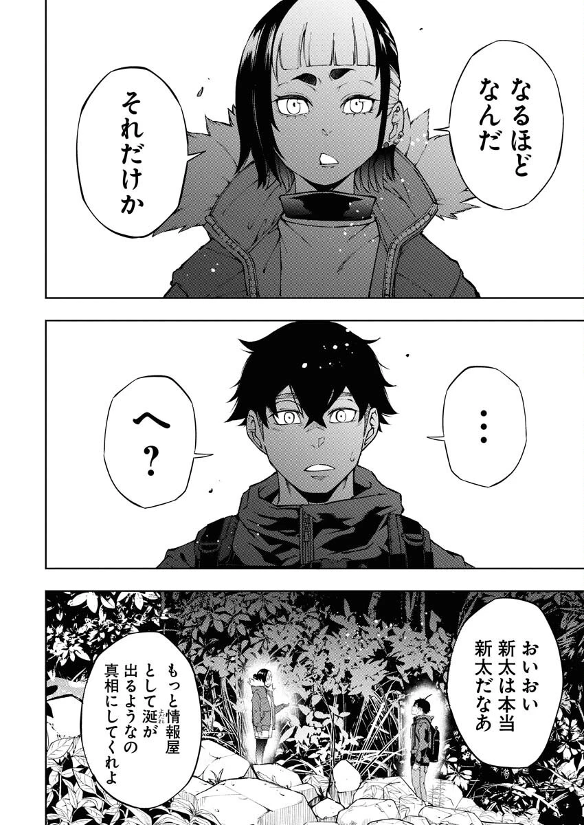 株式会社神かくし 第70話 - 12