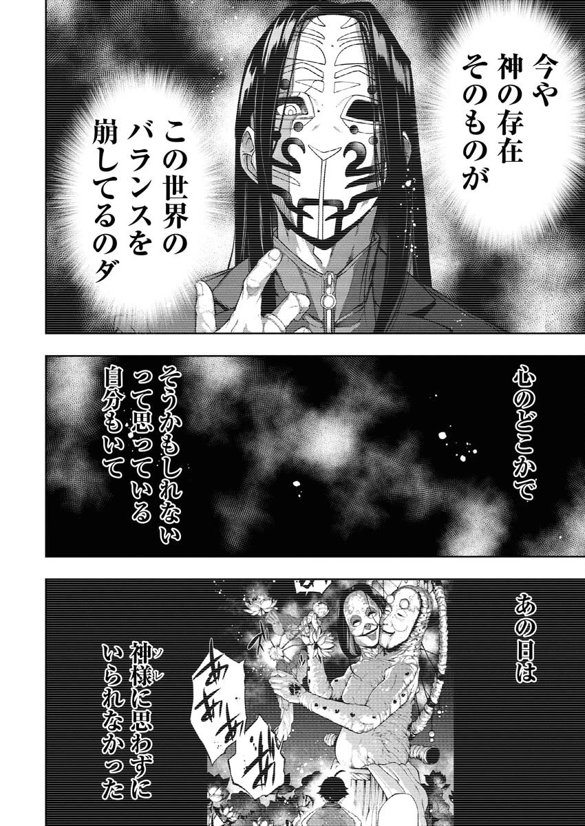 株式会社神かくし 第69話 - 10