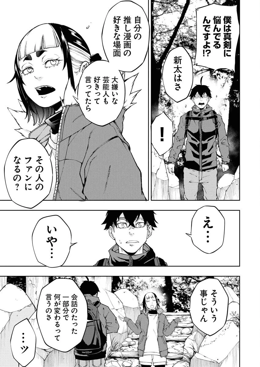 株式会社神かくし 第70話 - 13