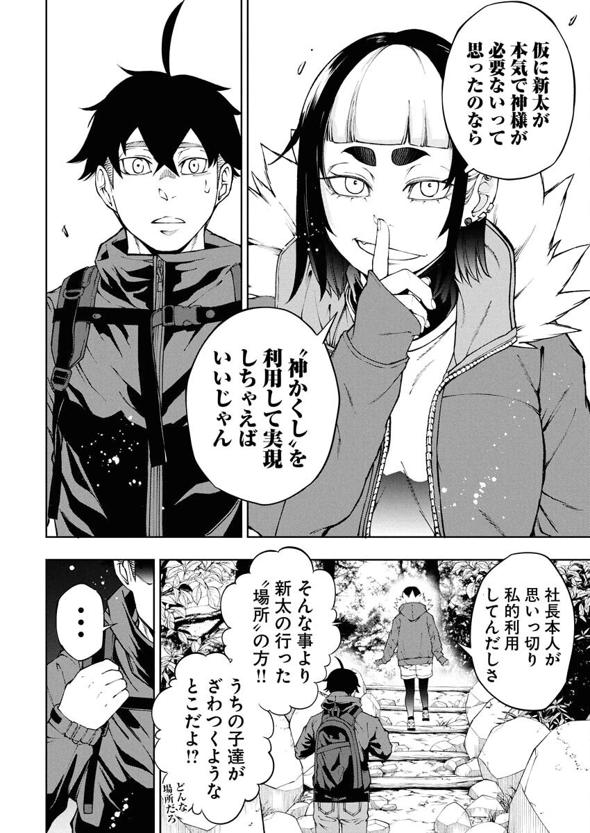 株式会社神かくし 第70話 - 14