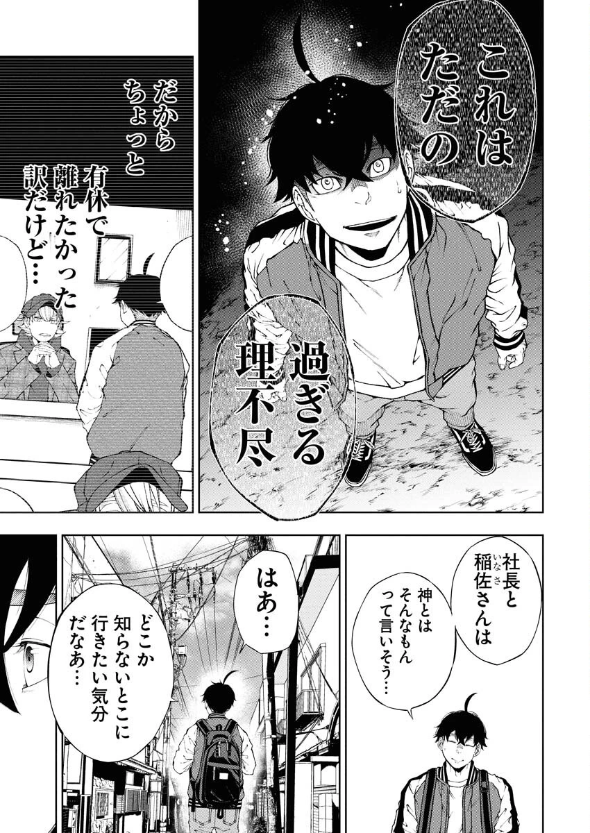 株式会社神かくし 第69話 - 11