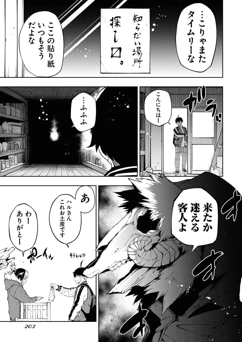 株式会社神かくし 第69話 - 13
