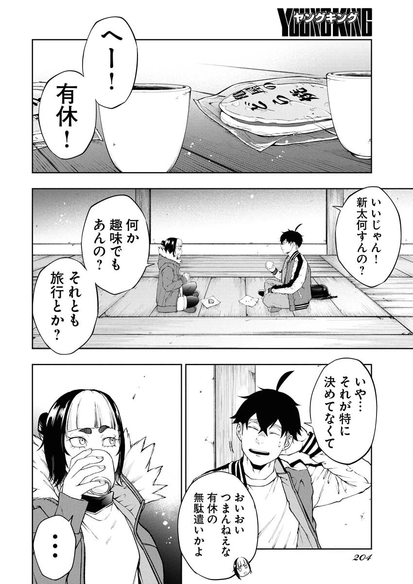 株式会社神かくし 第69話 - 14